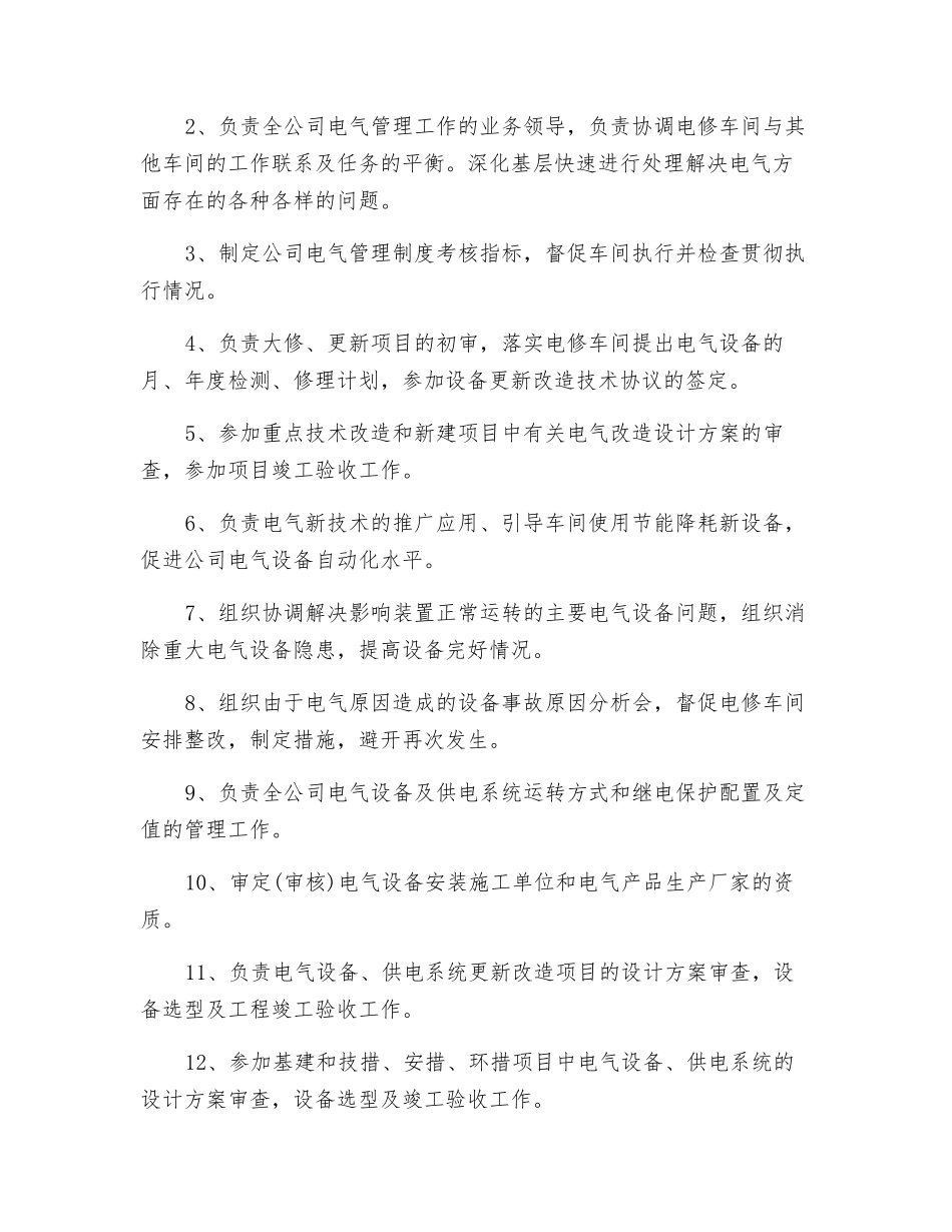 电气设备管理办法_第2页