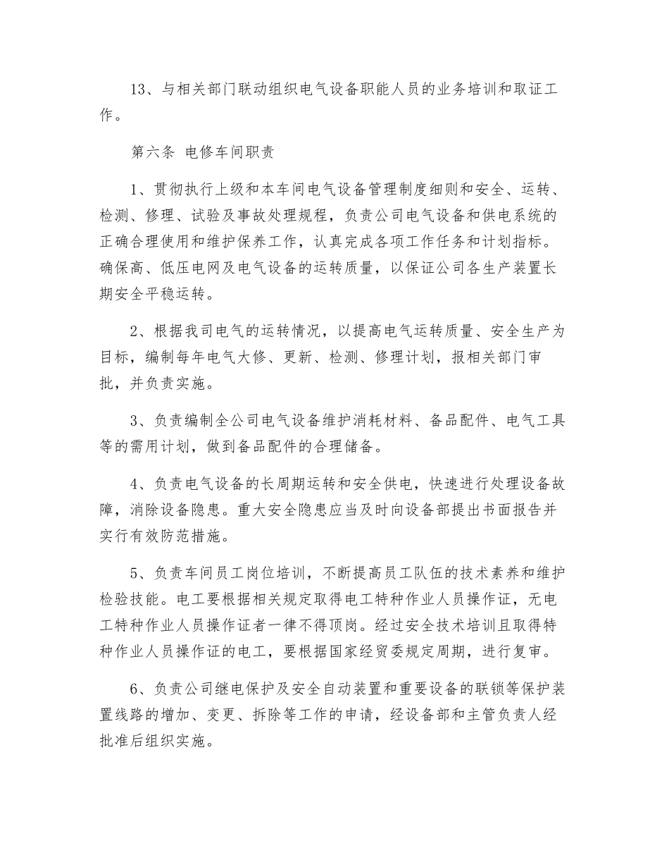 电气设备管理办法_第3页