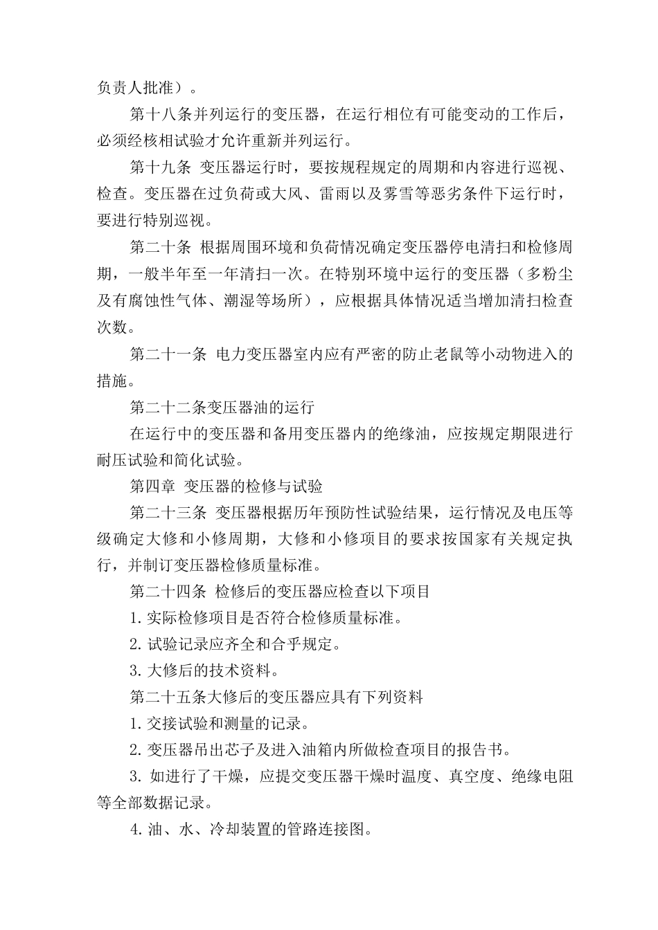电气设备管理制度_第3页