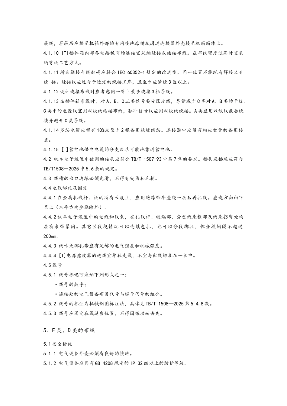 电气设备系统布线规范_第3页