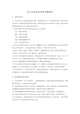 电气设备系统布线规范