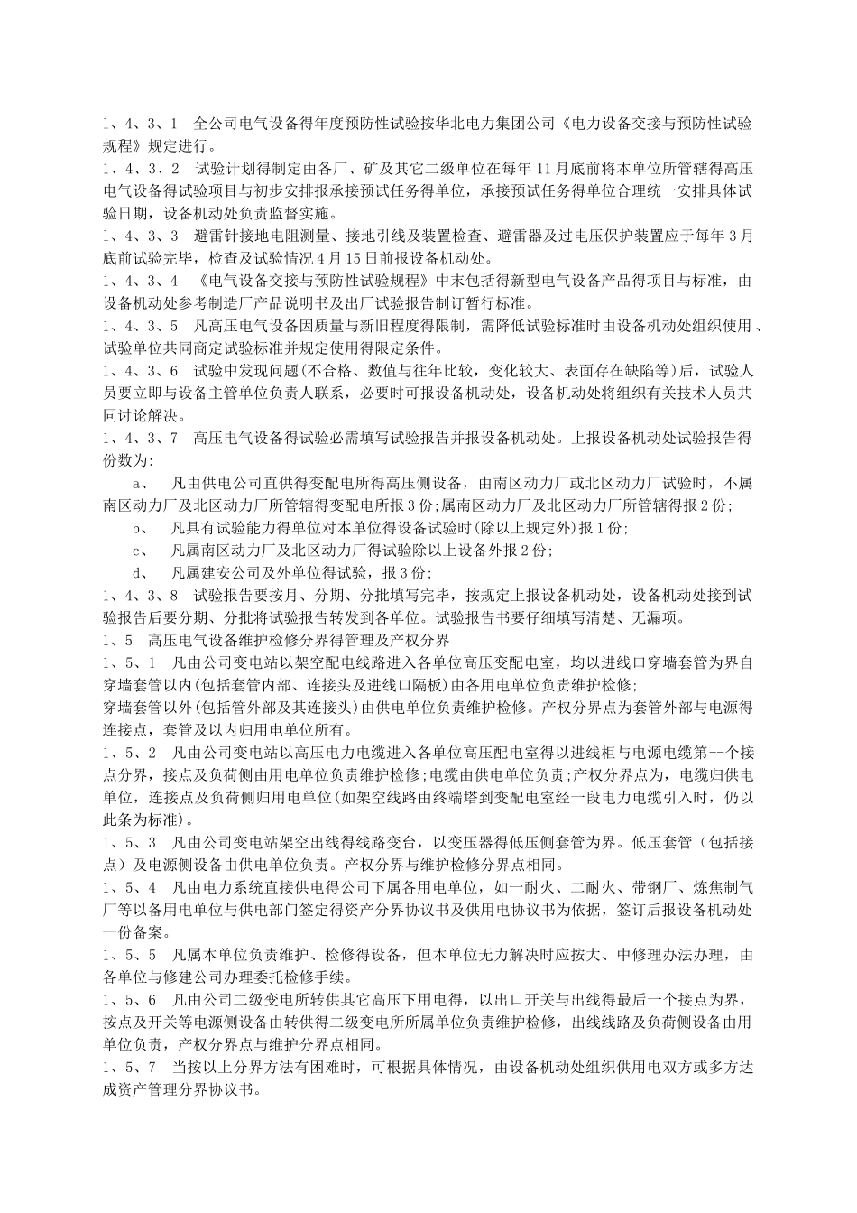 电气设备管理标准_第3页