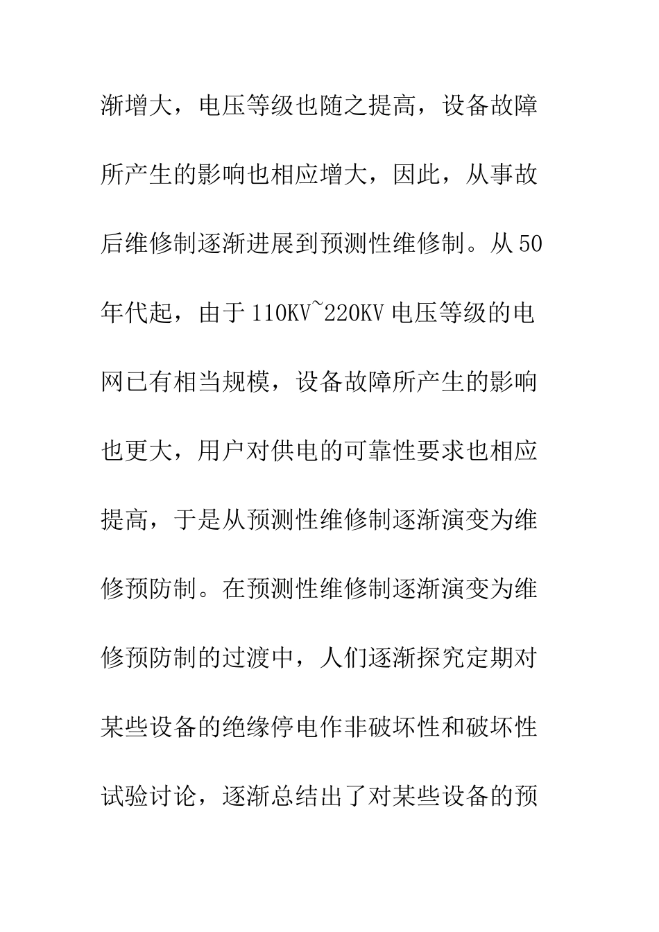 电气设备绝缘在线监测系统在我局的应用_第2页