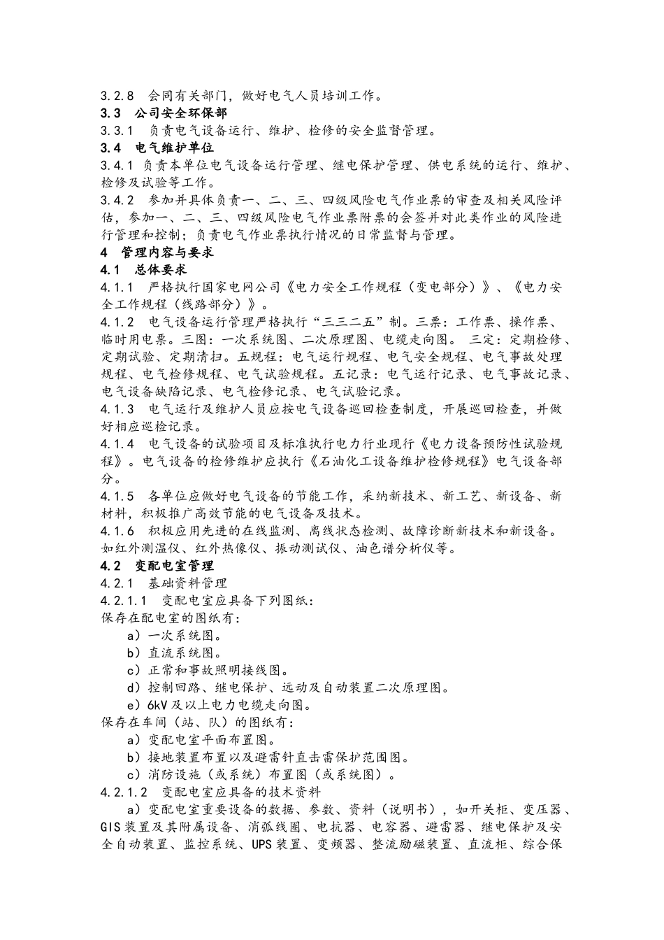 电气设备管理规定_第2页