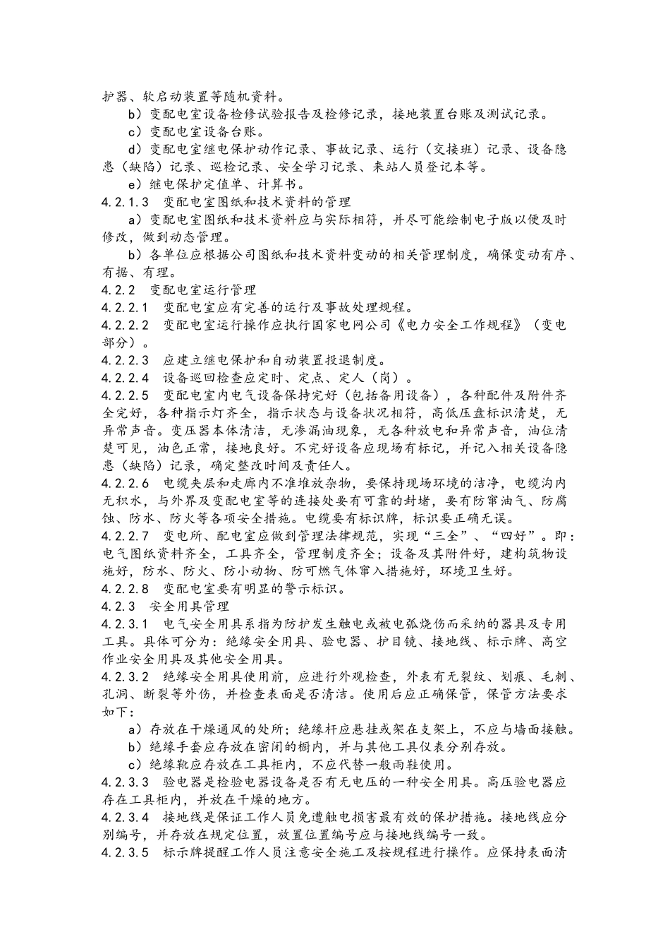 电气设备管理规定_第3页