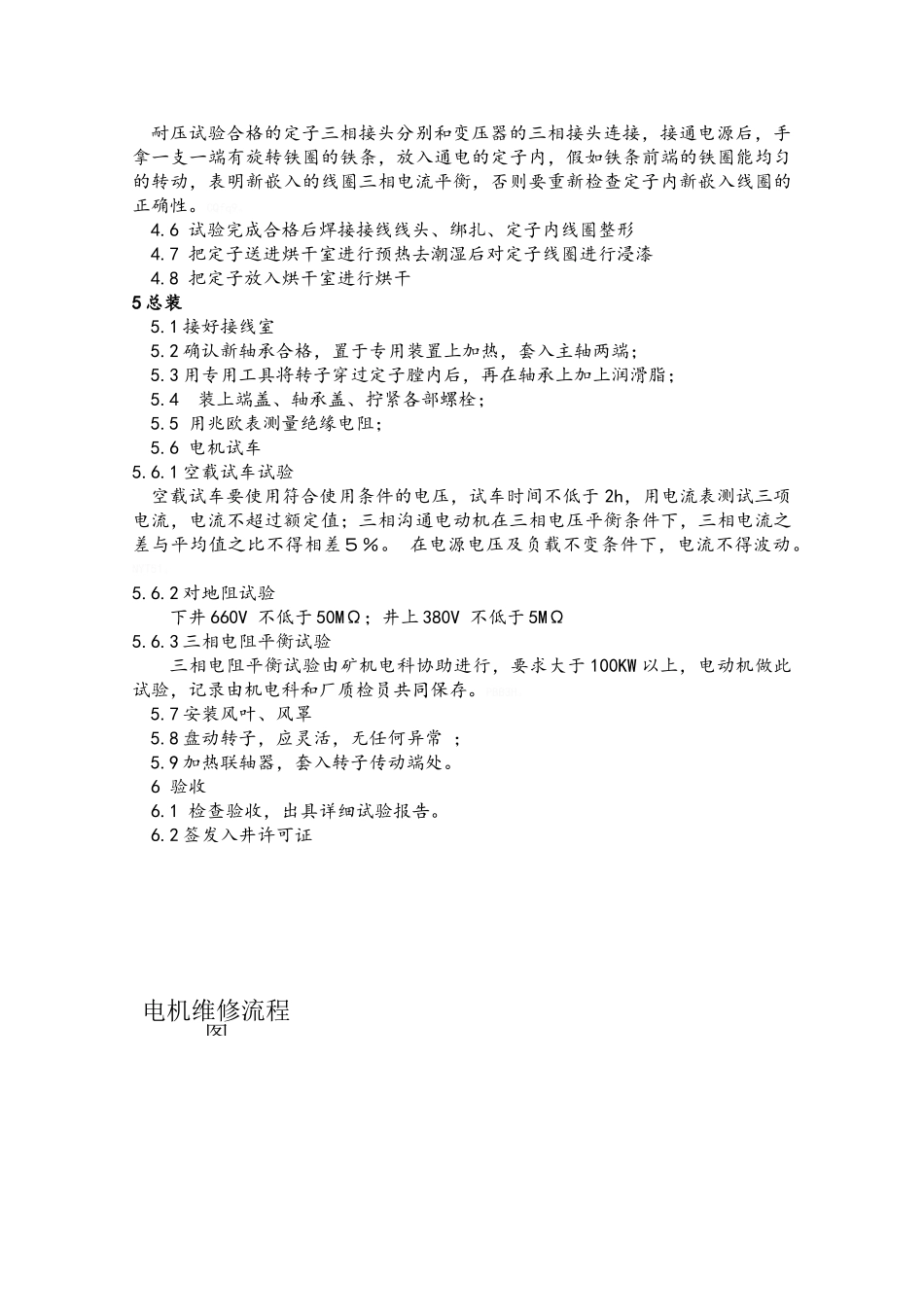 电气设备维修作业指导书_第2页