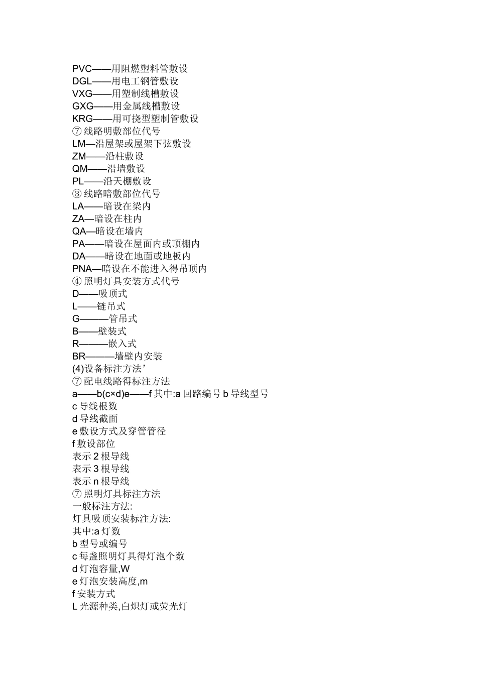 电气设备识图符号大全_第2页