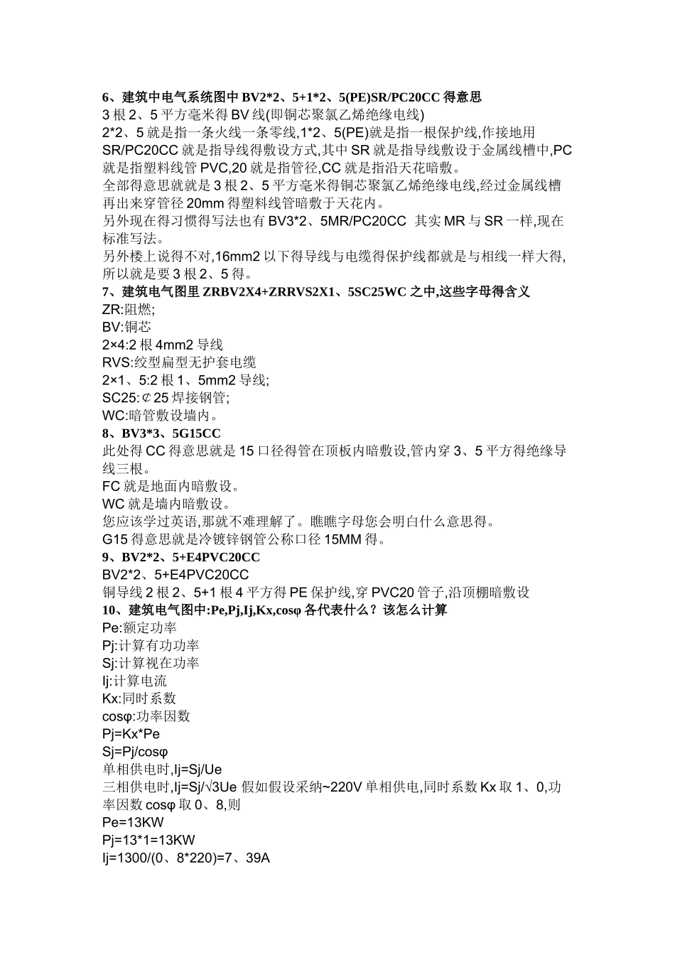 电气设备识图符号大全_第3页