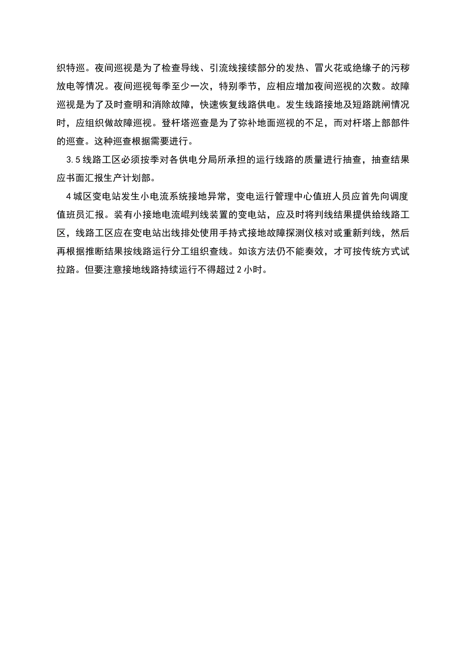 电气设备运行管理制度_第3页