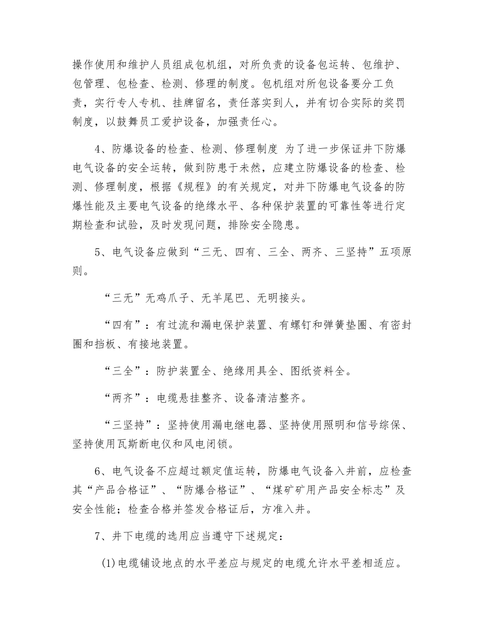 电气设备防爆管理_第2页