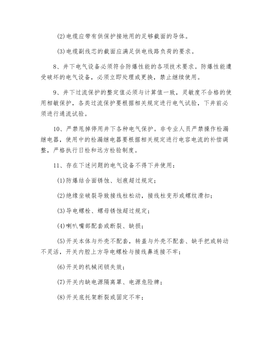 电气设备防爆管理_第3页