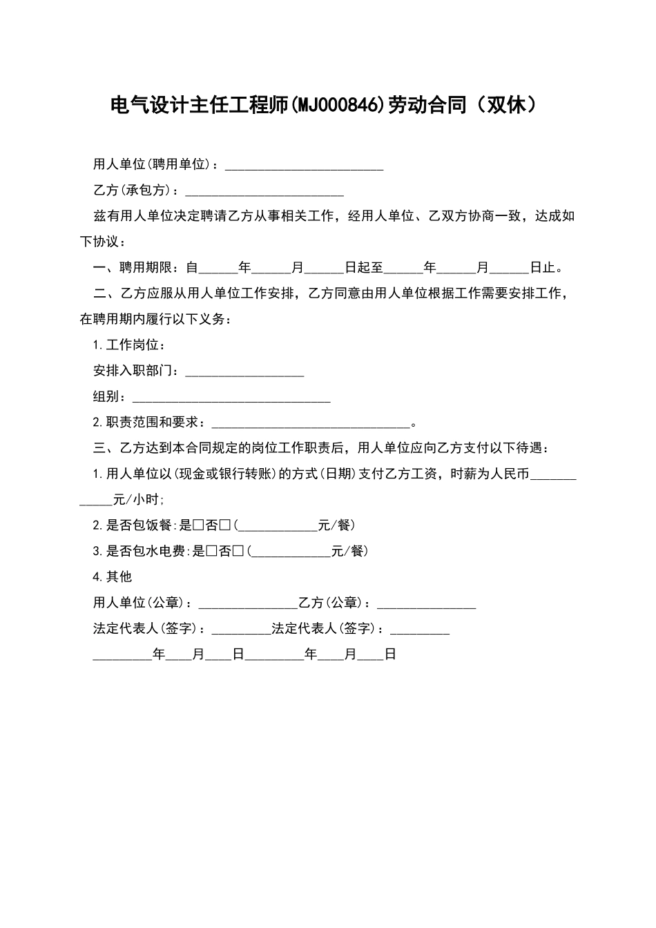 电气设计主任工程师劳动合同_第1页