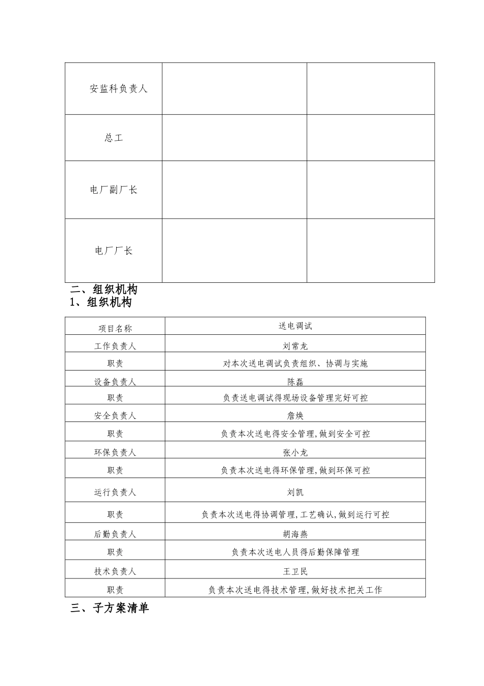 电气设备送电调试方案_第3页