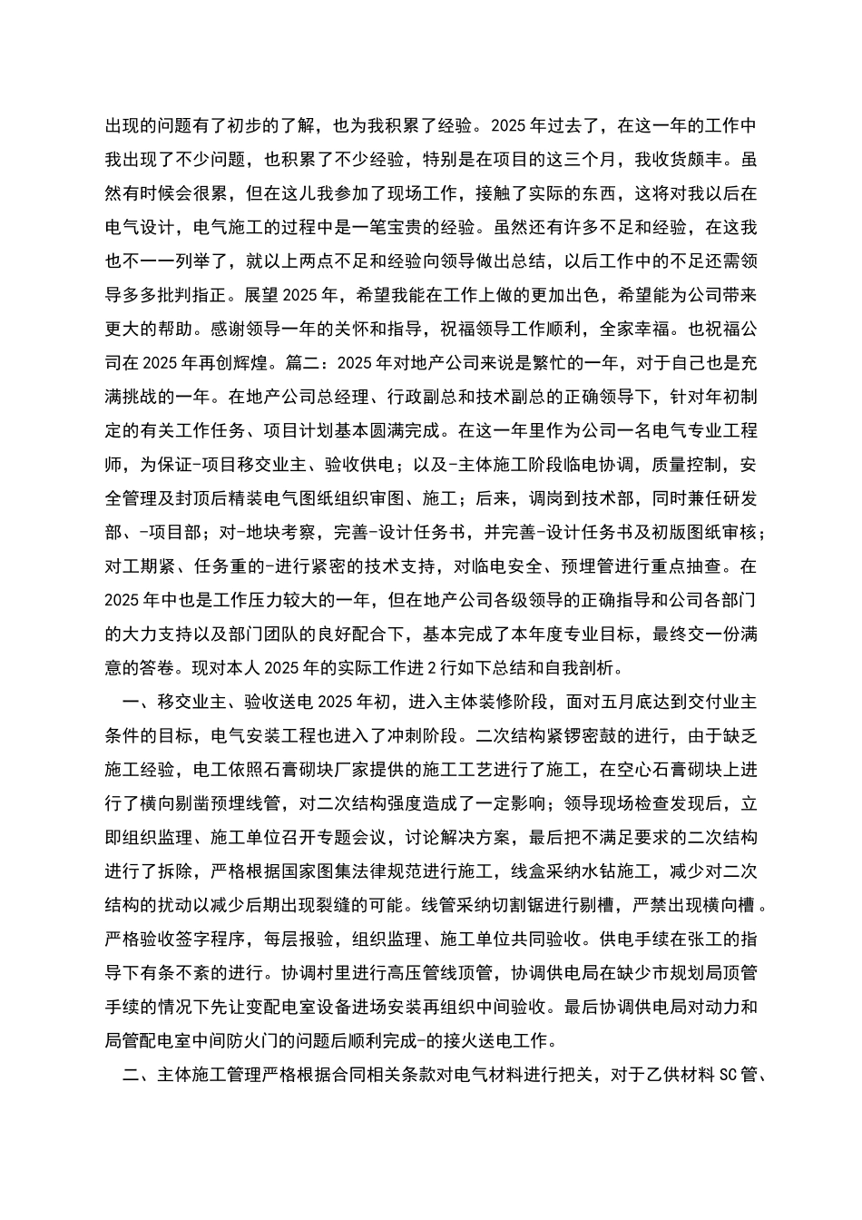 电气设计个人年度工作总结_第2页