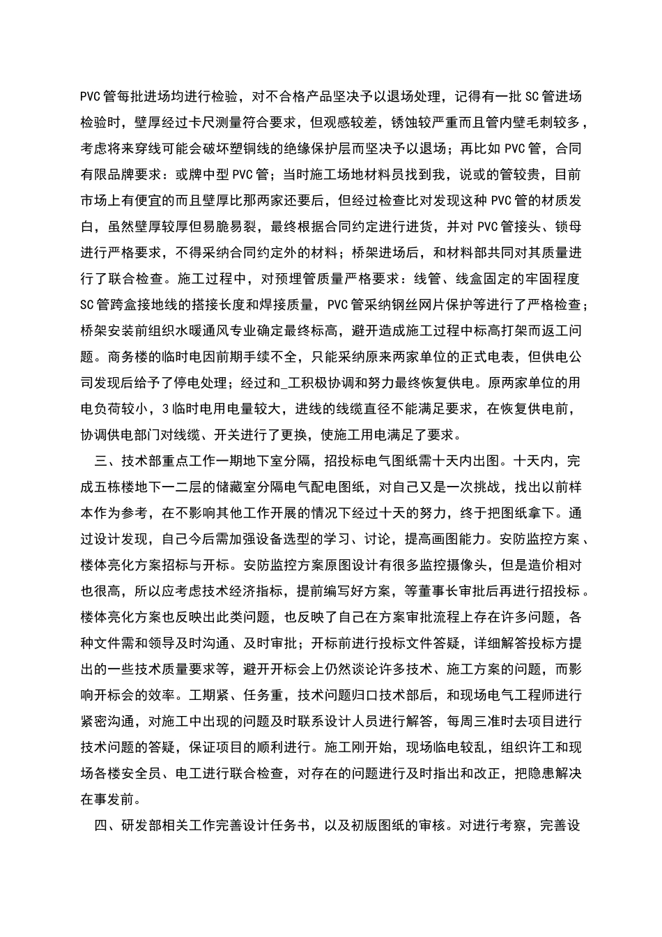 电气设计个人年度工作总结_第3页