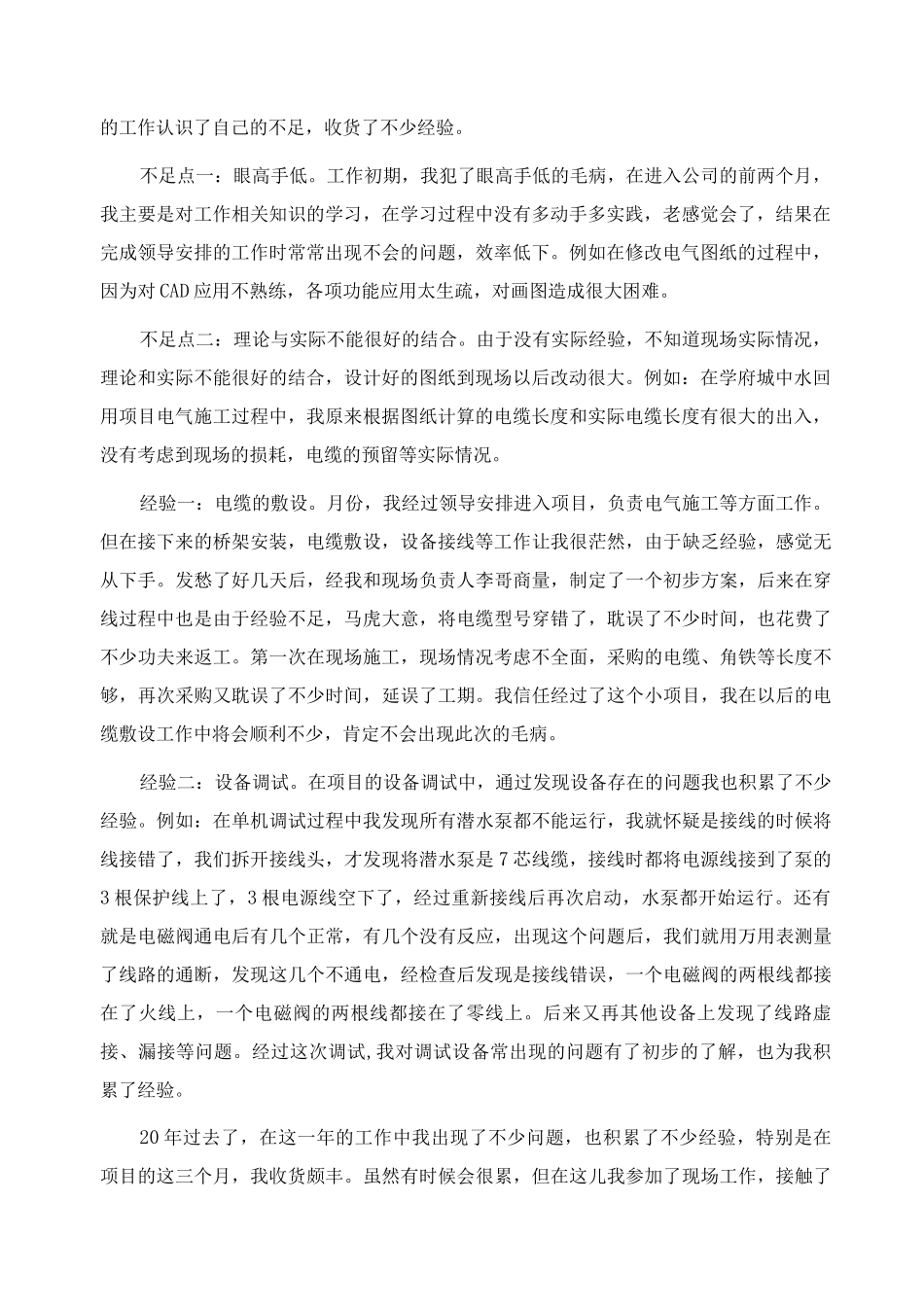 电气设计年终个人工作总结范文_第2页