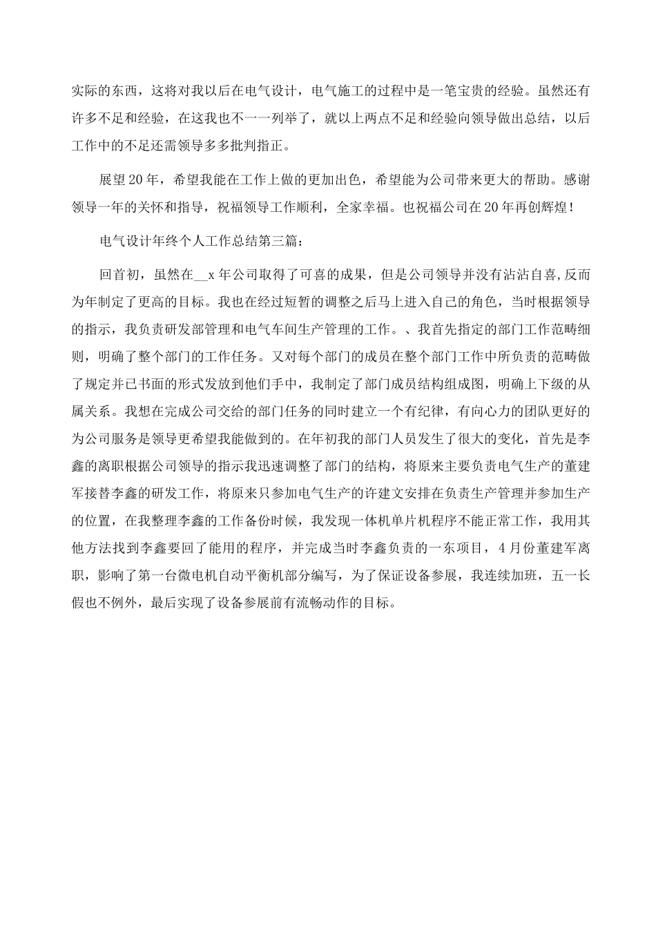 电气设计年终个人工作总结范文_第3页