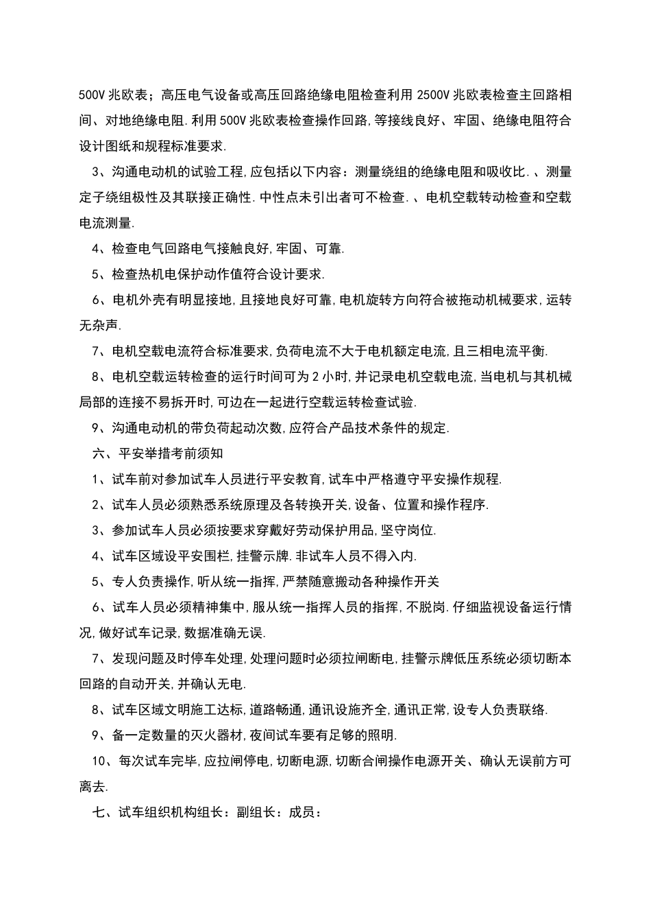 电气试车方案_第3页
