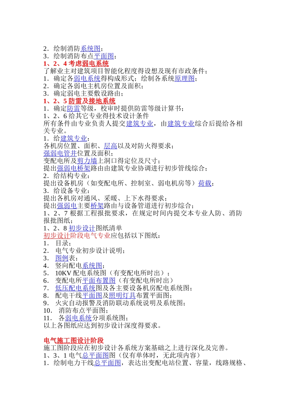 电气设计流程及内容---最全最详细_第2页