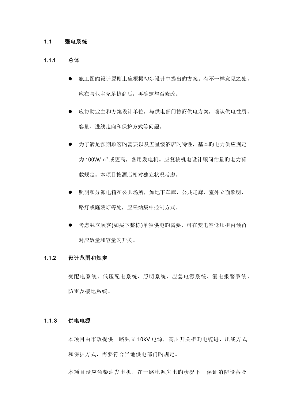 电气设计任务书docx_第1页