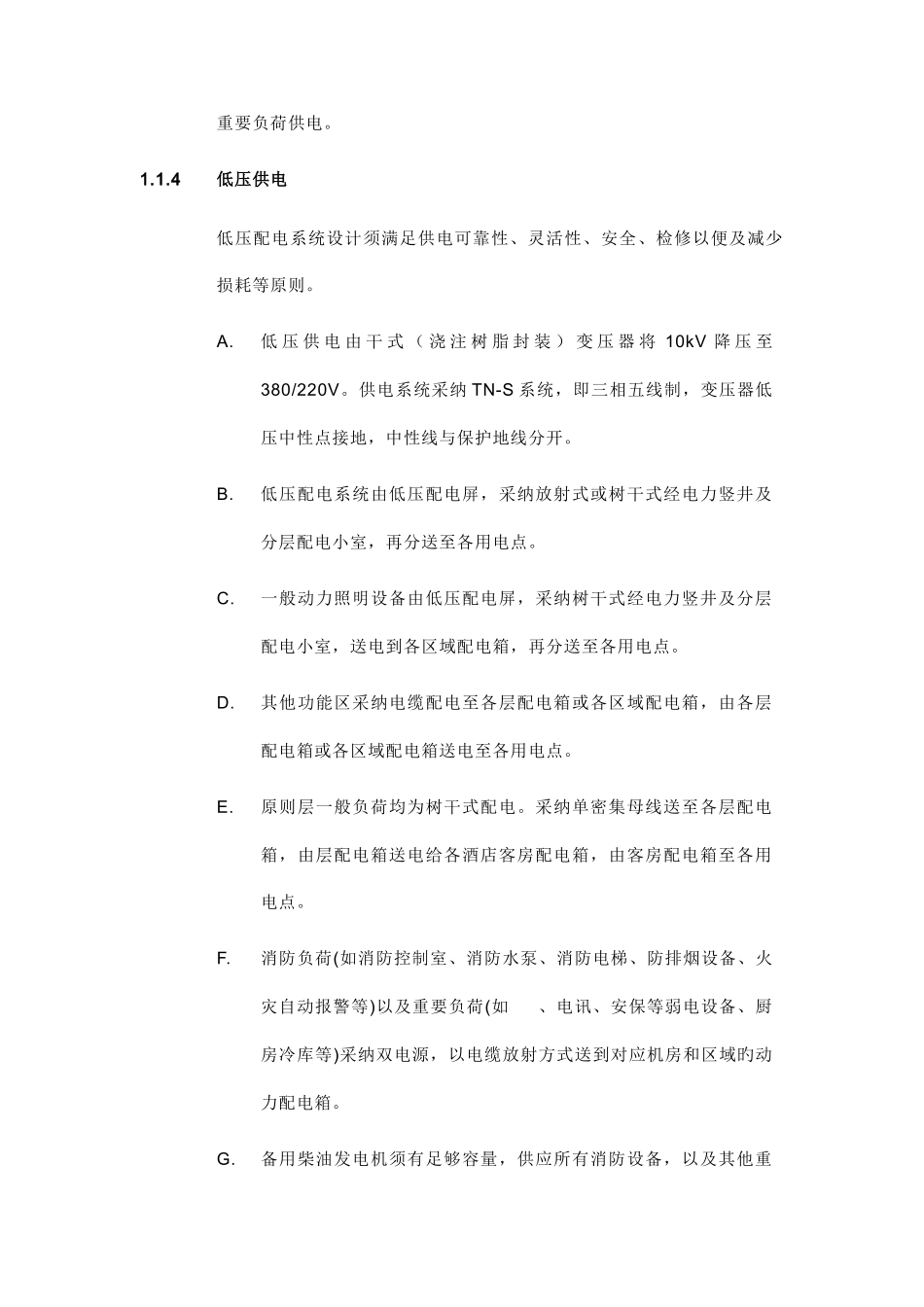 电气设计任务书docx_第2页