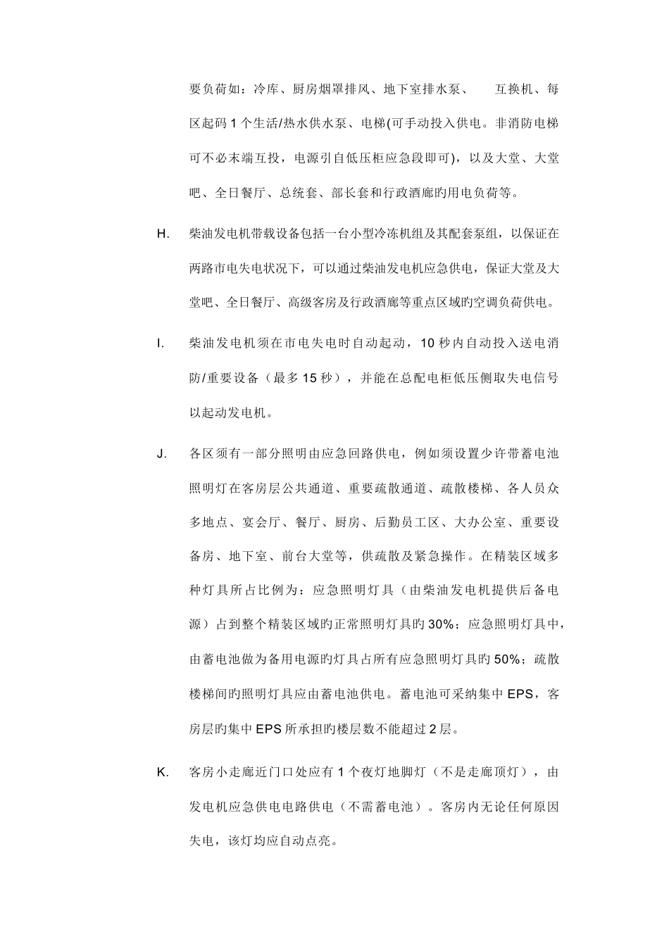电气设计任务书docx_第3页