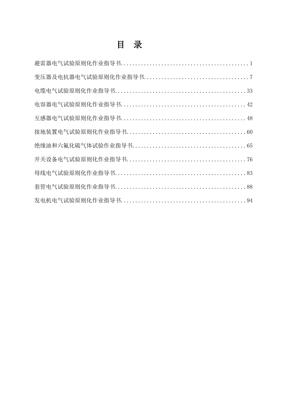电气试验标准化作业指导书_第2页