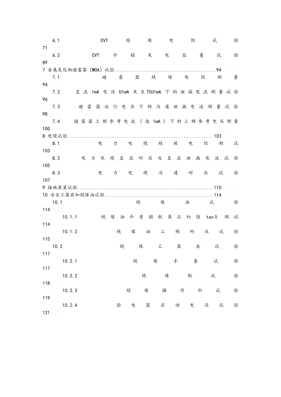 电气试验作业指导书_第2页