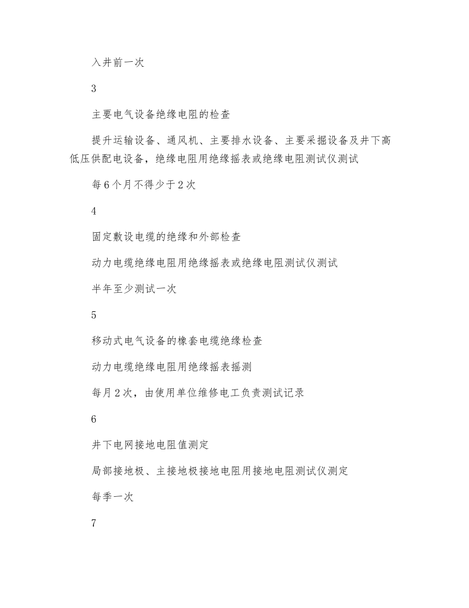 电气试验测试制度_第3页