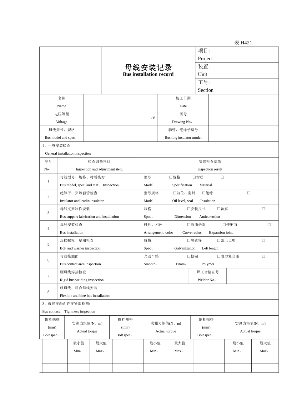 电气试验记录表格_第1页
