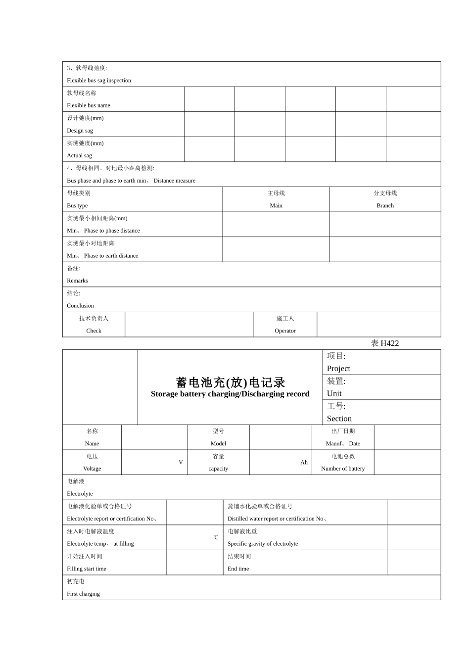 电气试验记录表格_第2页