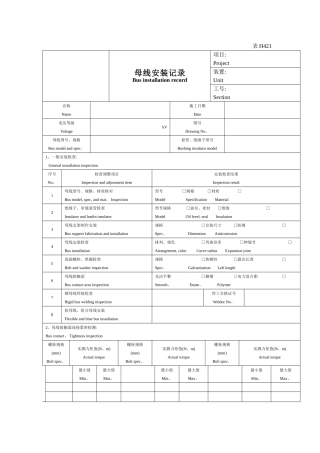 电气试验记录表格