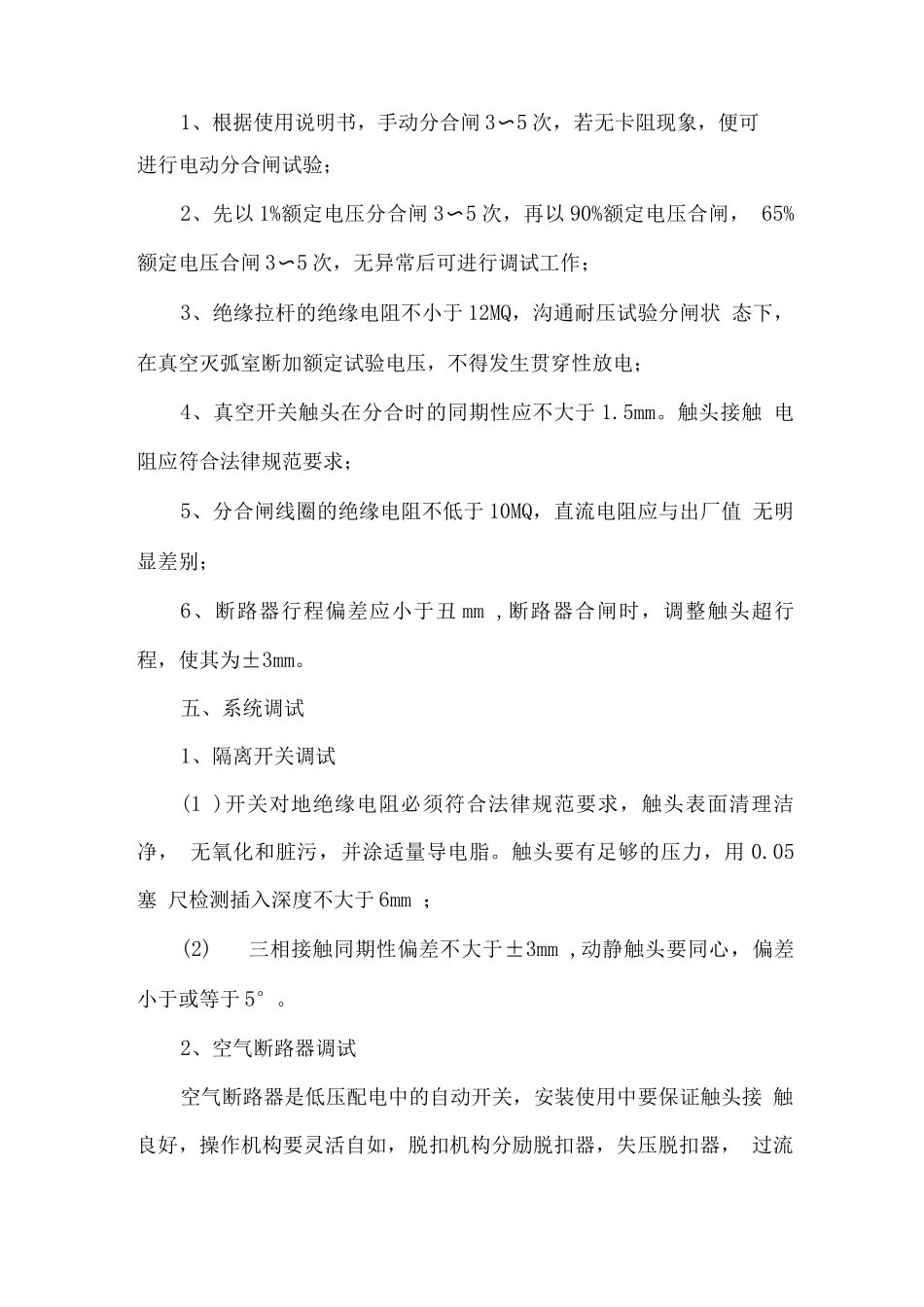 电气调整试验方案_第2页