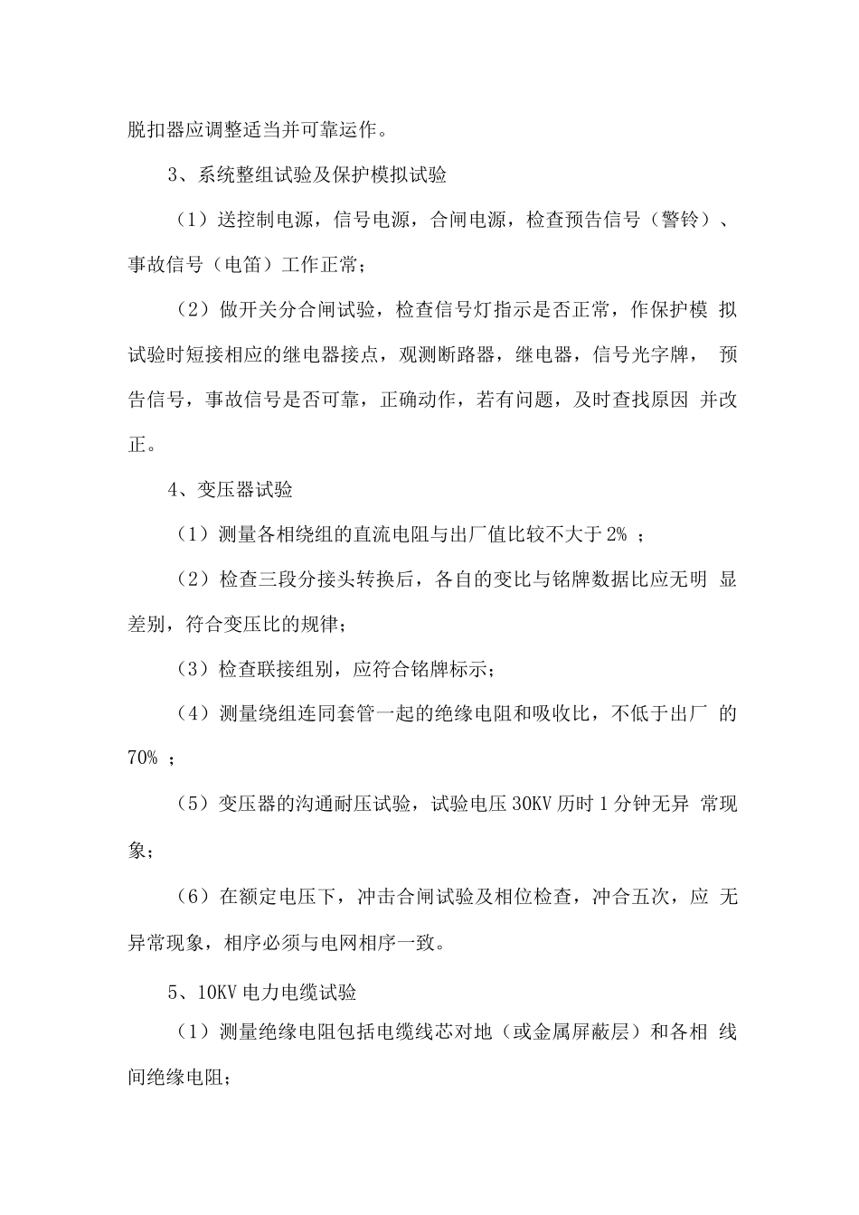 电气调整试验方案_第3页