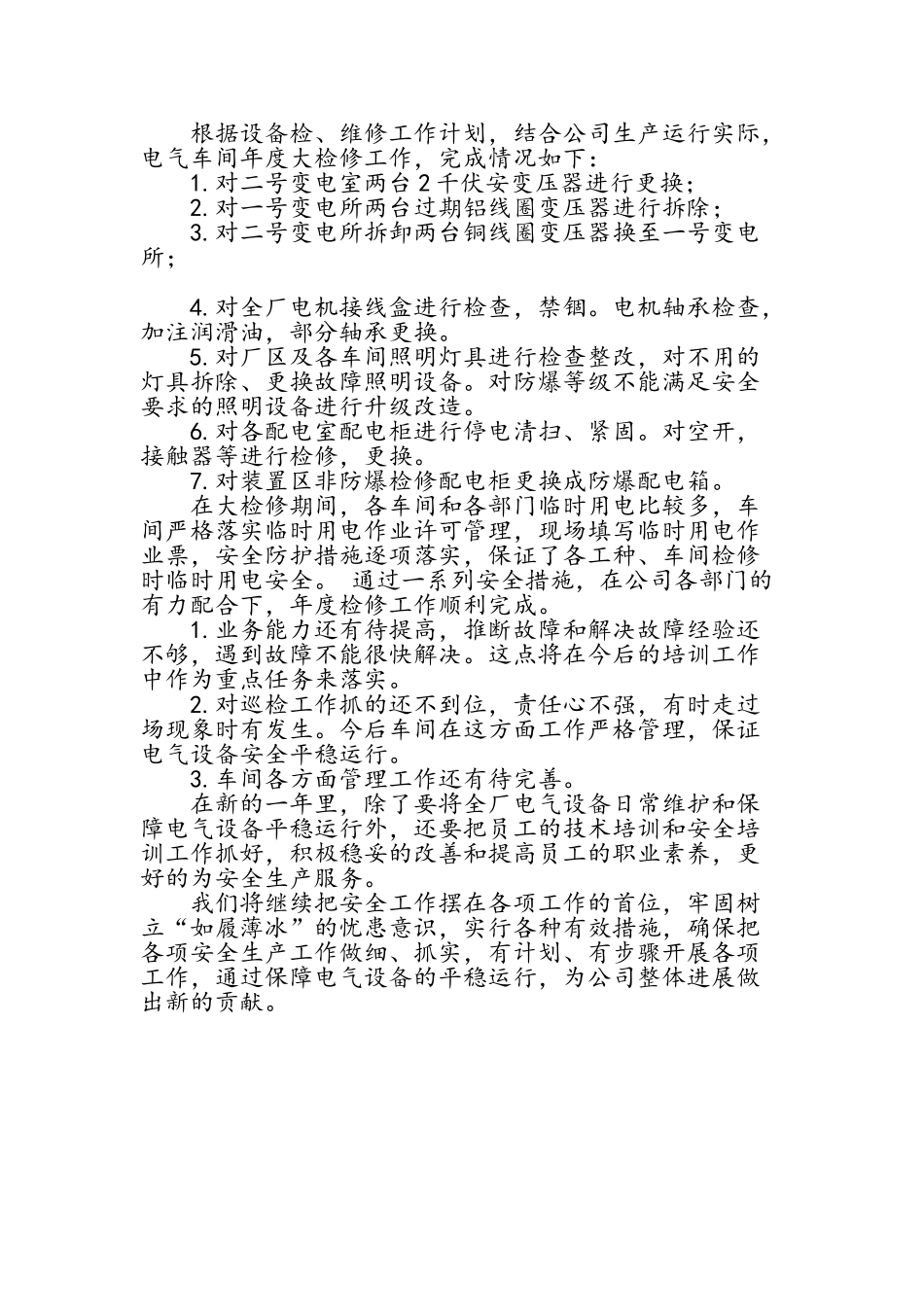 电气车间的工作总结_第2页