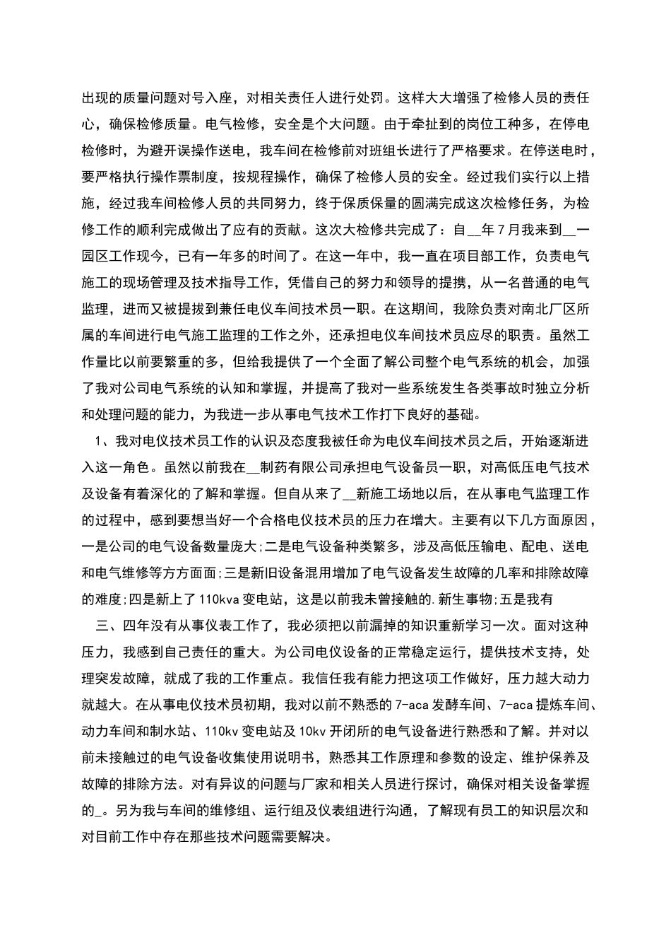 电气车间的年终总结_第2页