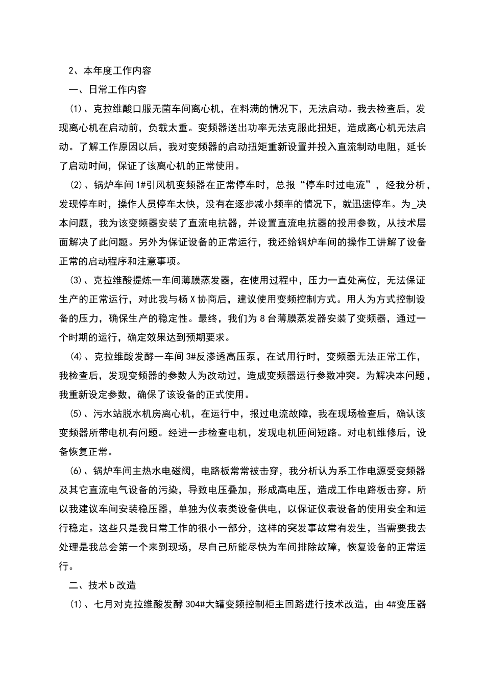 电气车间的年终总结_第3页