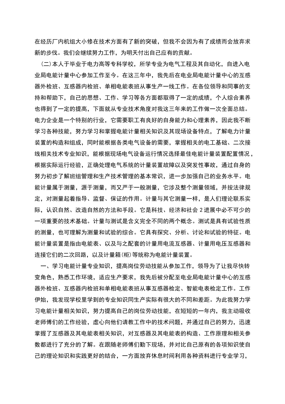 电气运行人员工作总结_第2页