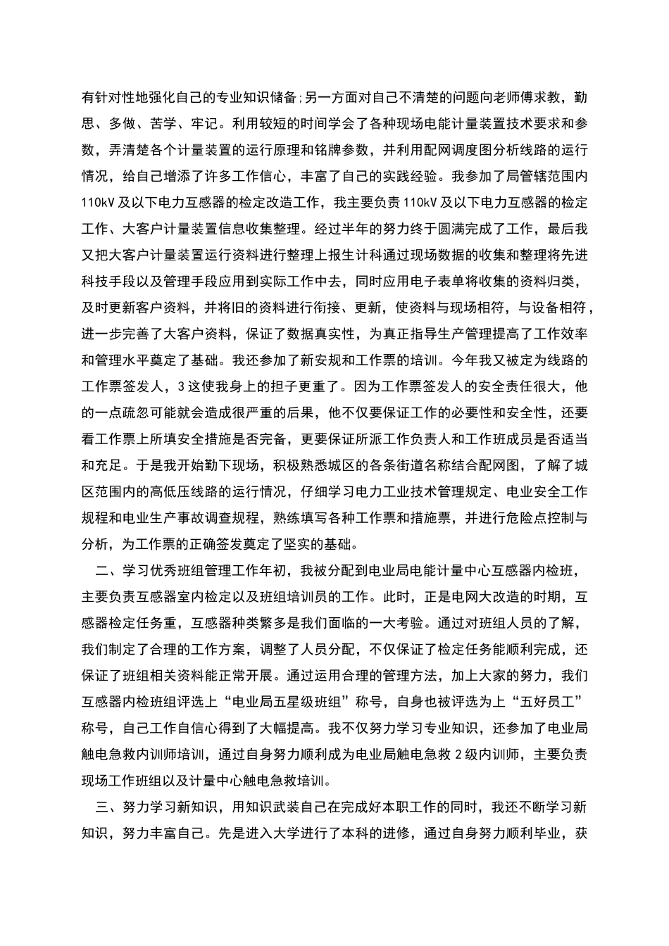 电气运行人员工作总结_第3页