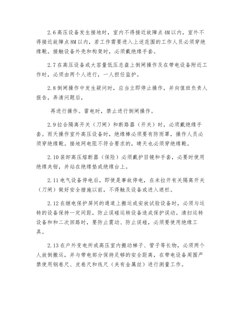 电气运行和检修作业安全规程_第2页