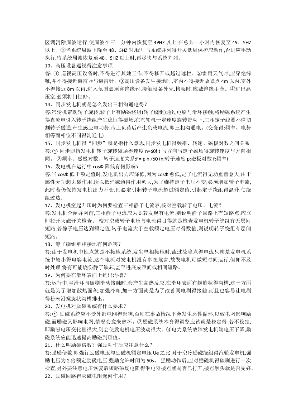 电气运行类技术问答200例_第2页