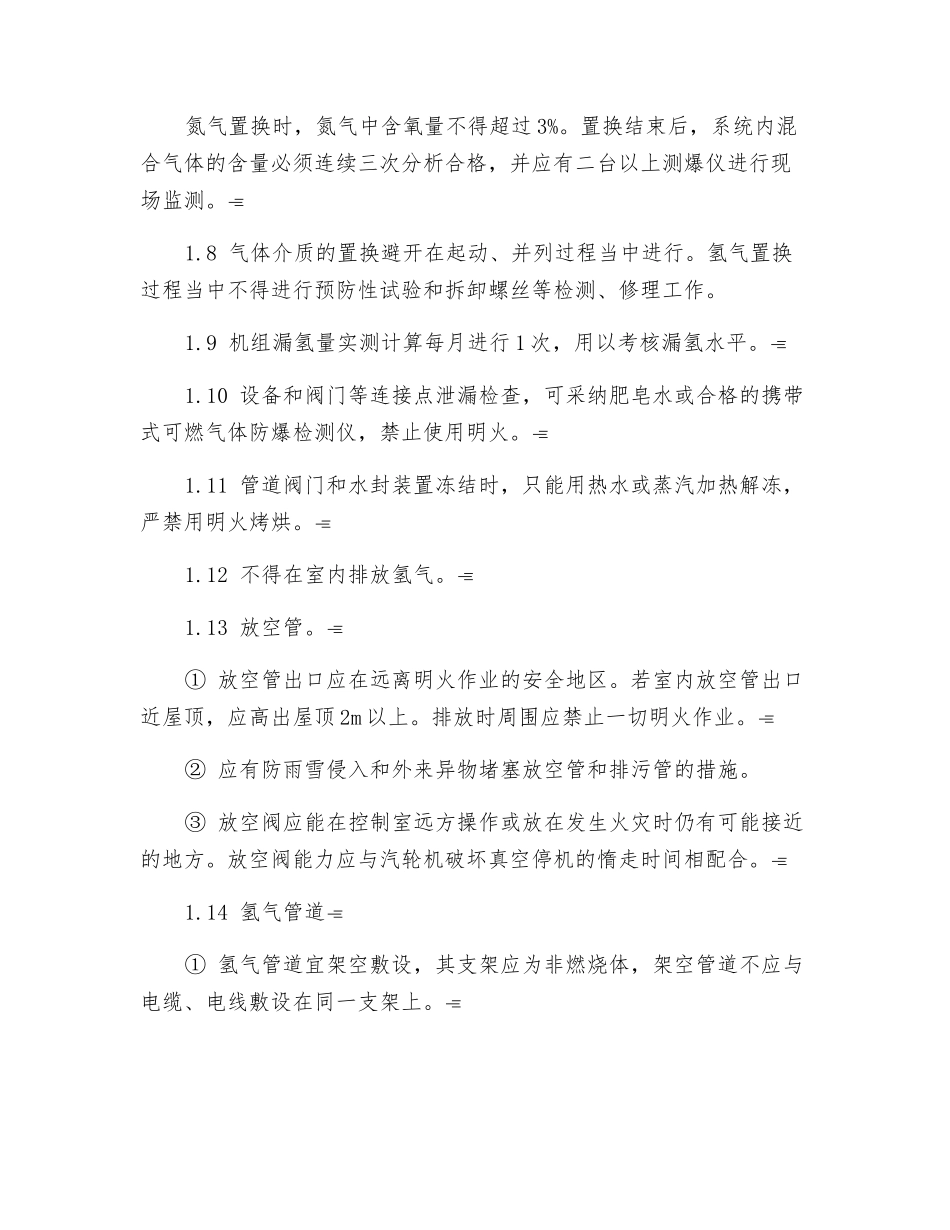 电气部分的防火措施灭火规则_第2页
