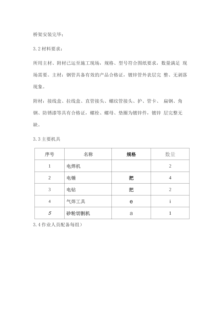 电气配管安装工艺_第2页