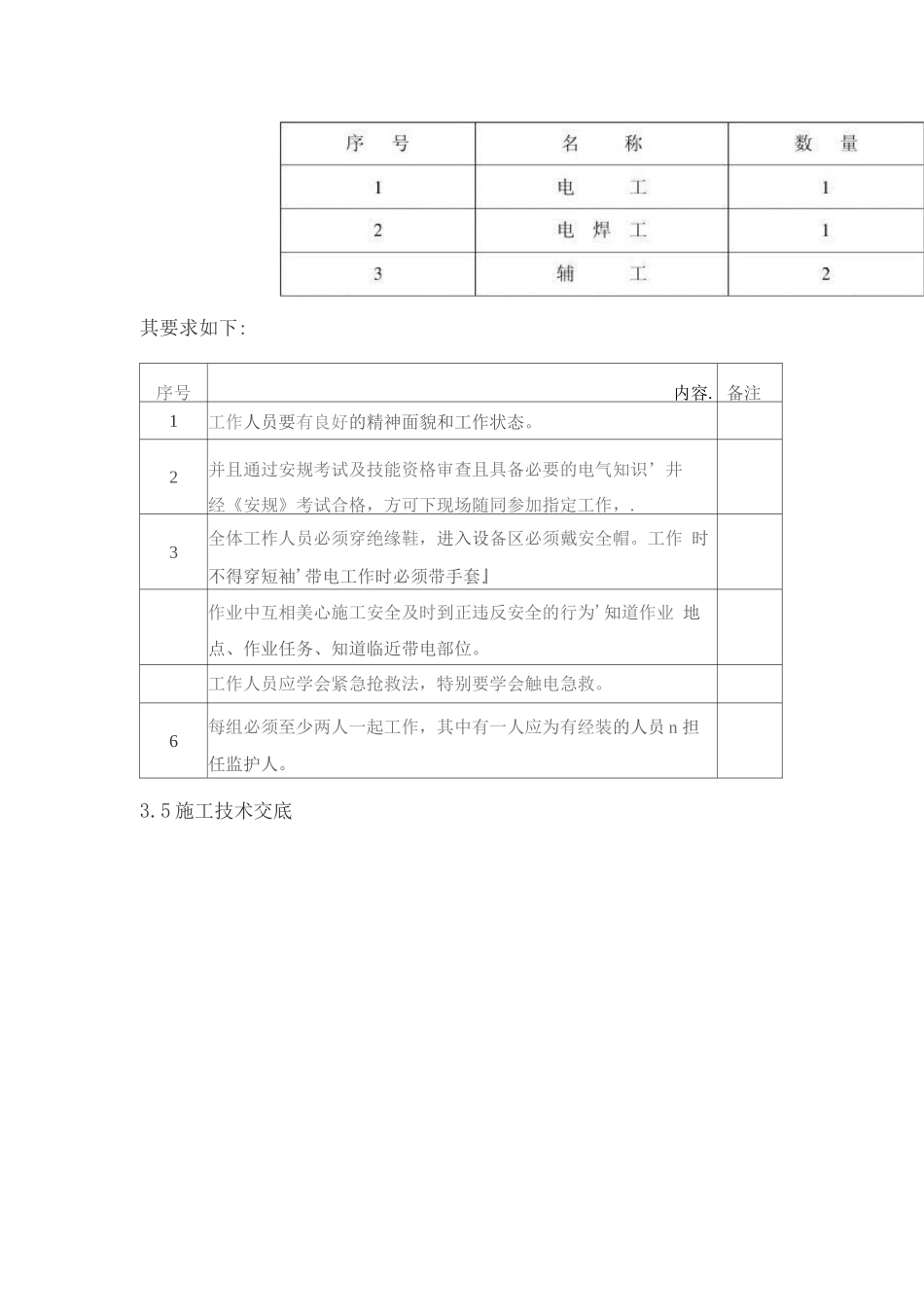 电气配管安装工艺_第3页