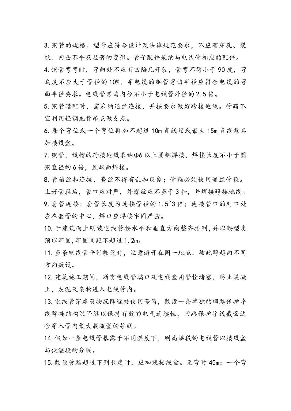 电气配管施工工艺及流程图_第3页