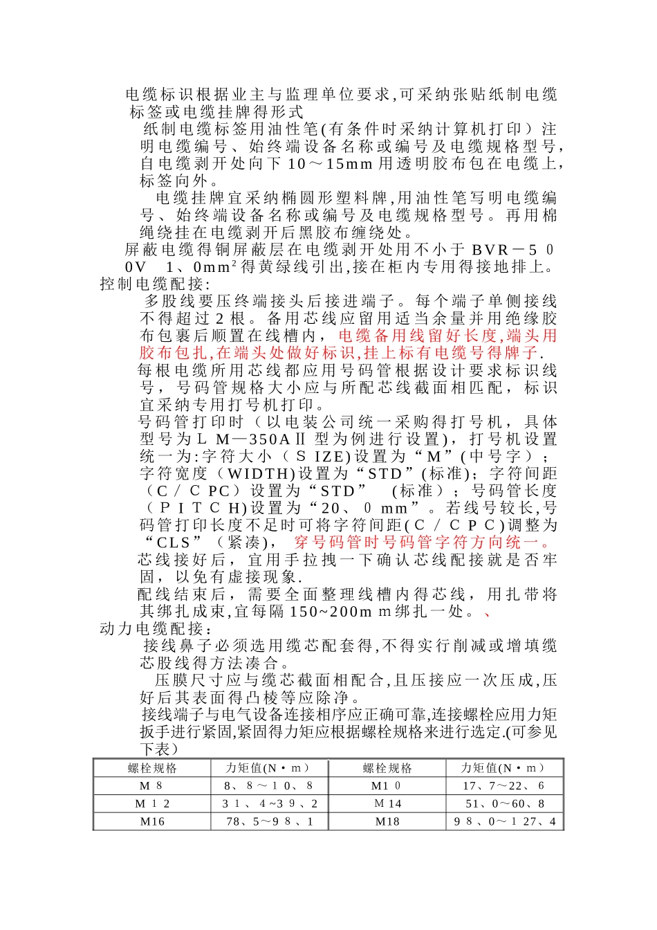 电气配线作业指导书_第2页