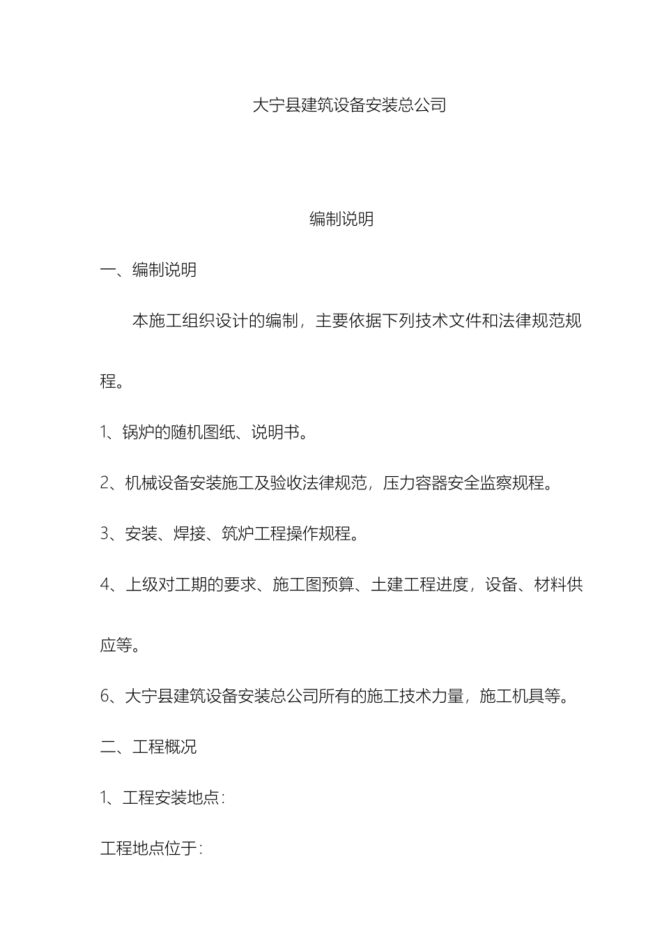 电气锅炉施工方案_第3页