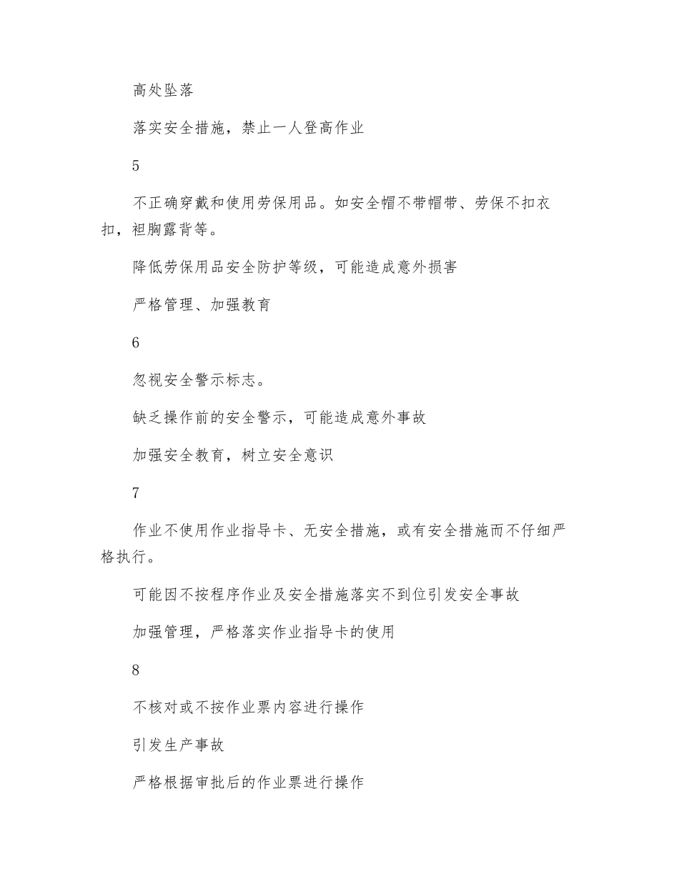 电气队检修人员“红线”及防范措施_第2页