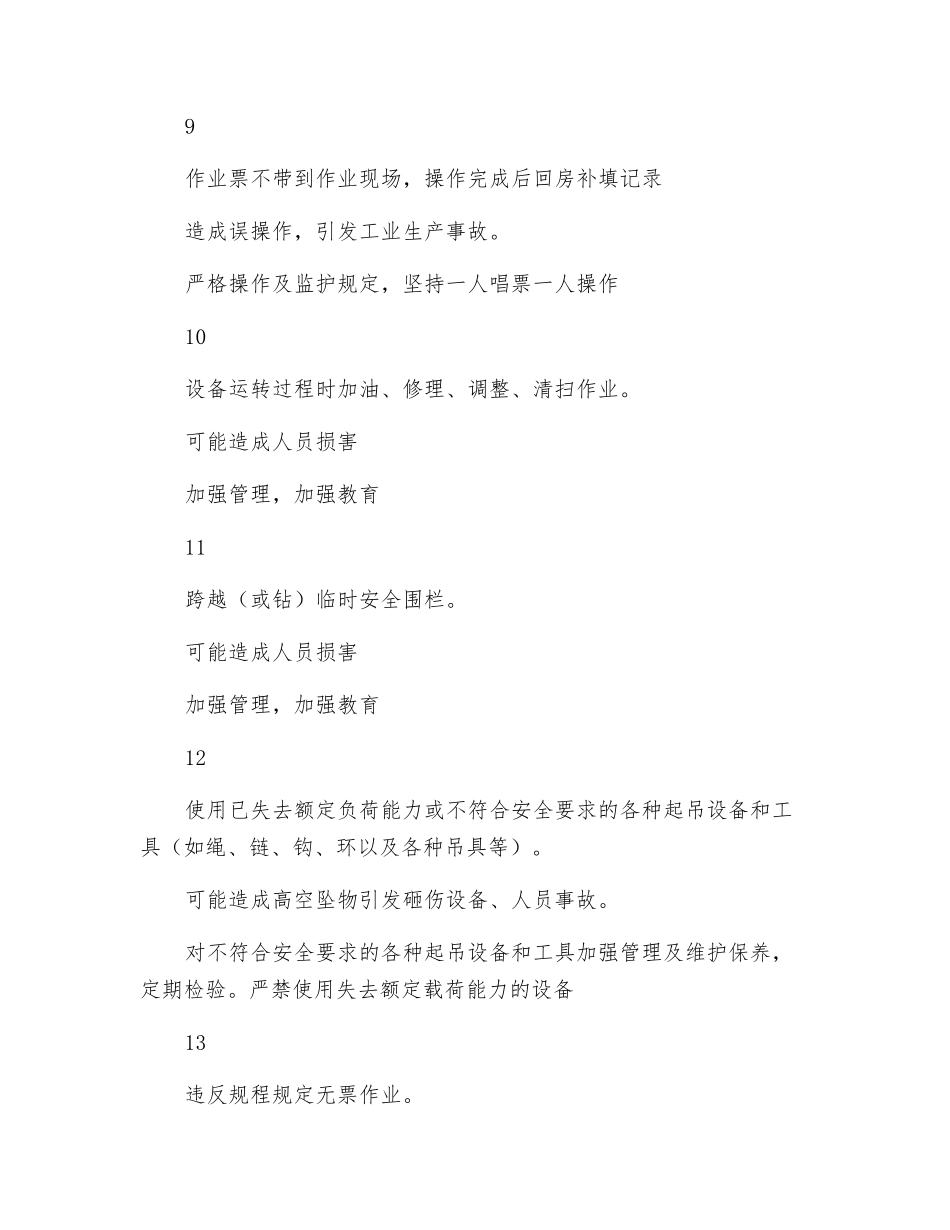 电气队检修人员“红线”及防范措施_第3页