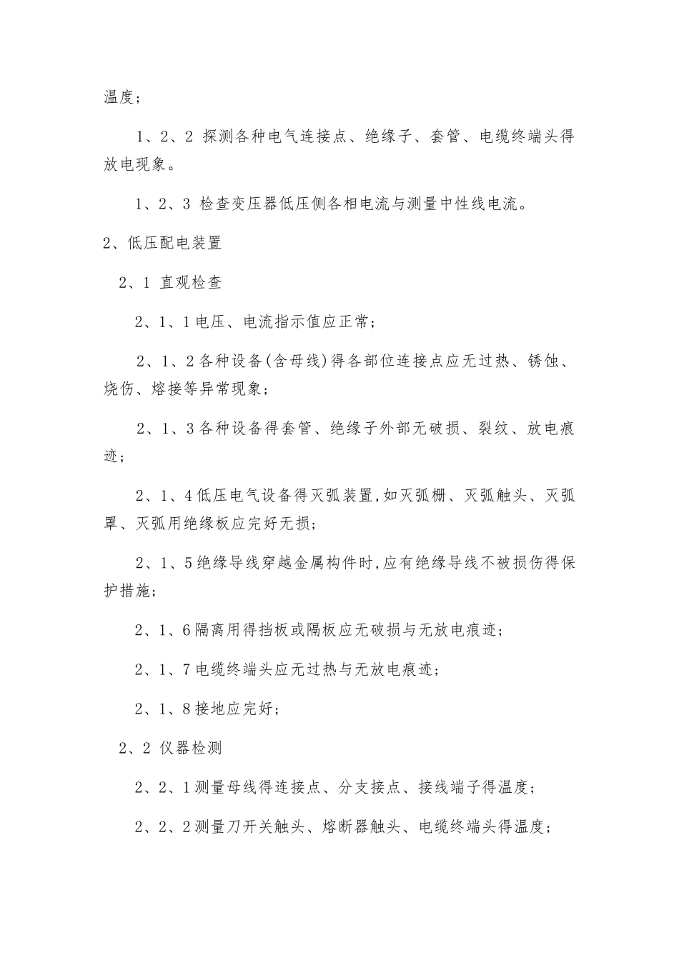 电气防火检测方案_第3页